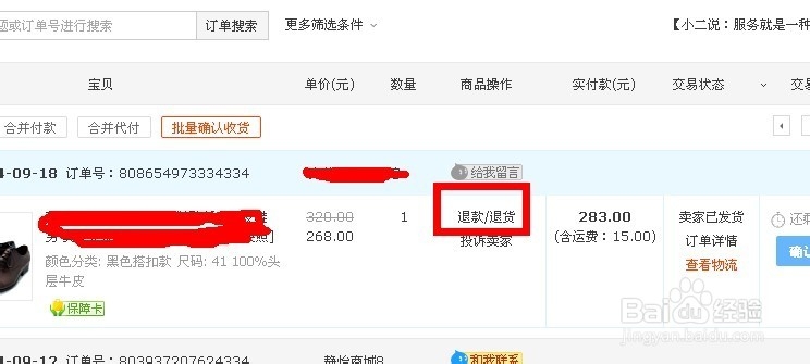 淘宝购物商品不合适,退货退款流程