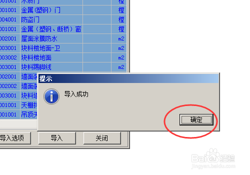 广联达计价GBQ中怎么导入土建算量