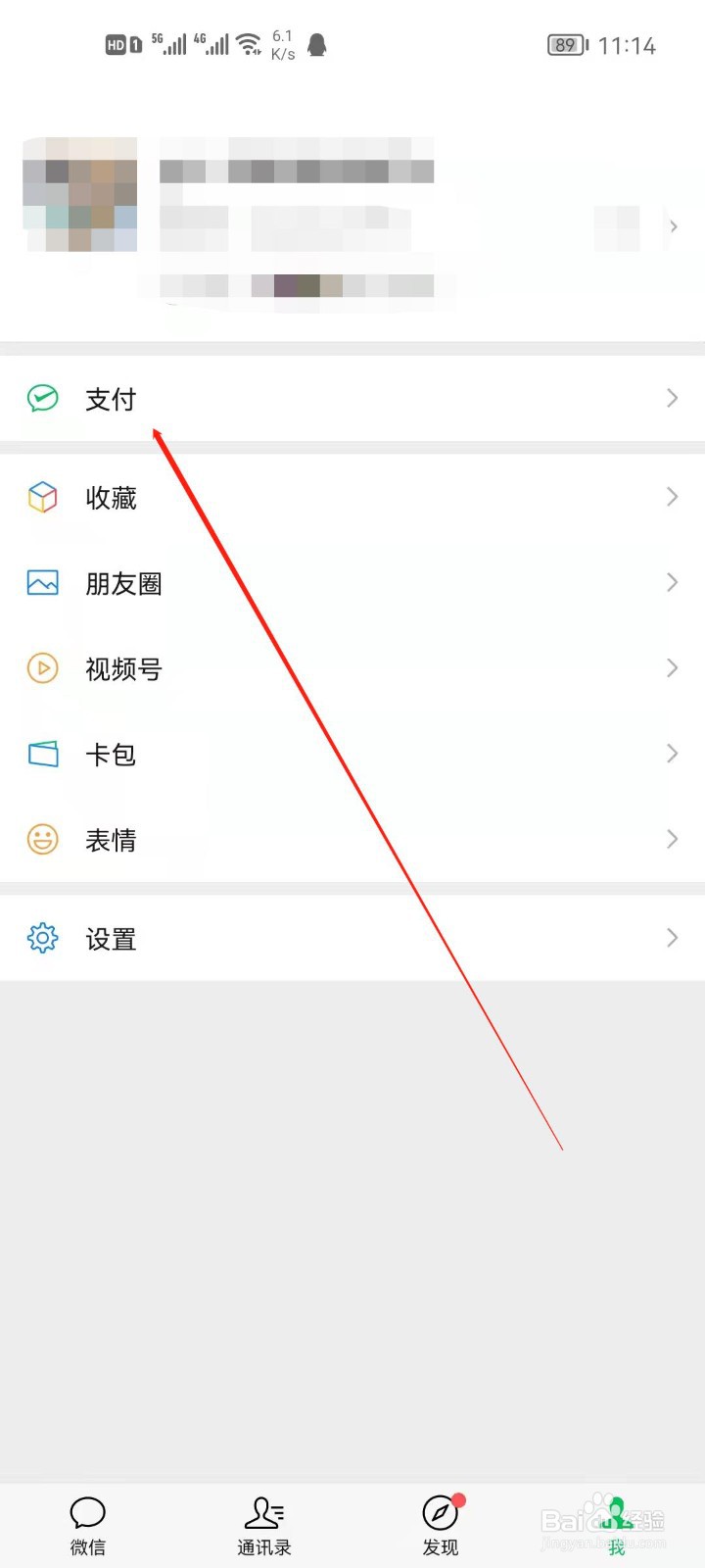 微信怎么查看附近公交站？