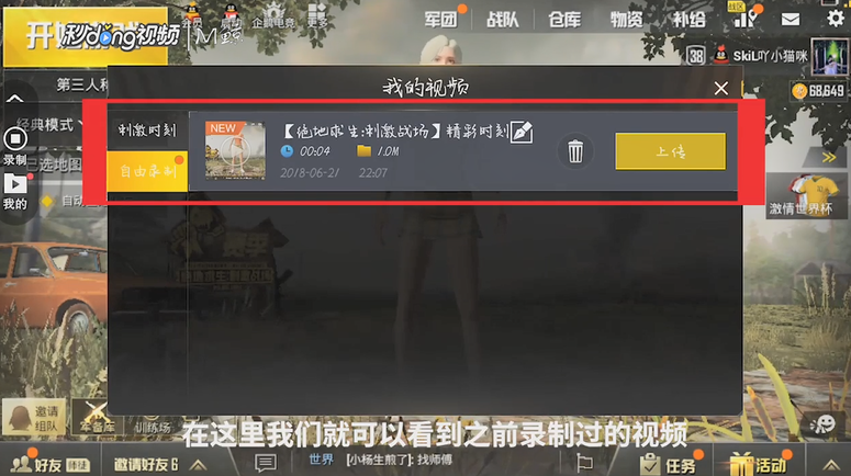 绝地求生刺激战场怎么开启视频录制功能？