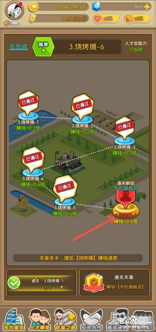金币大富翁如何解锁手机旗舰店