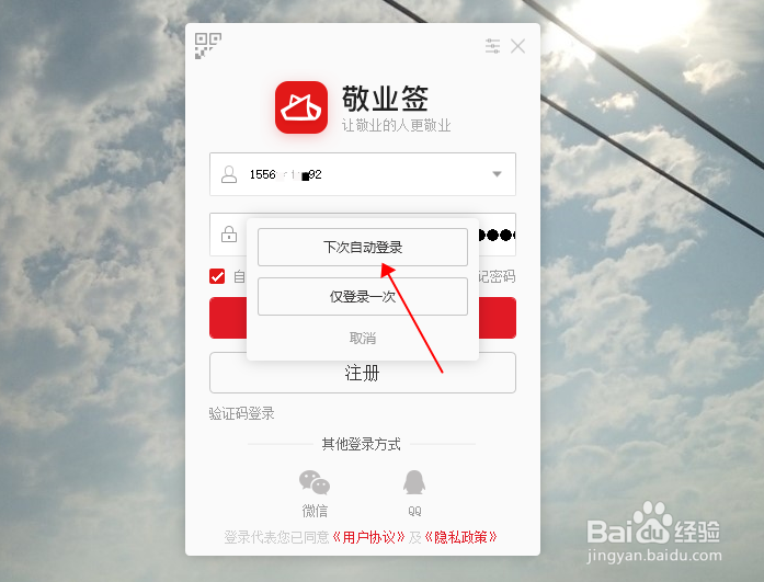 如何让便签开机就显示在桌面