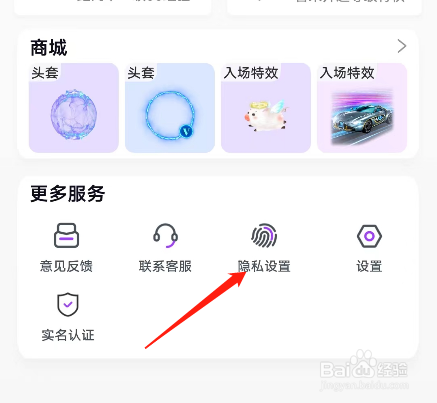 安卓版喃喃如何开启无痕功能？
