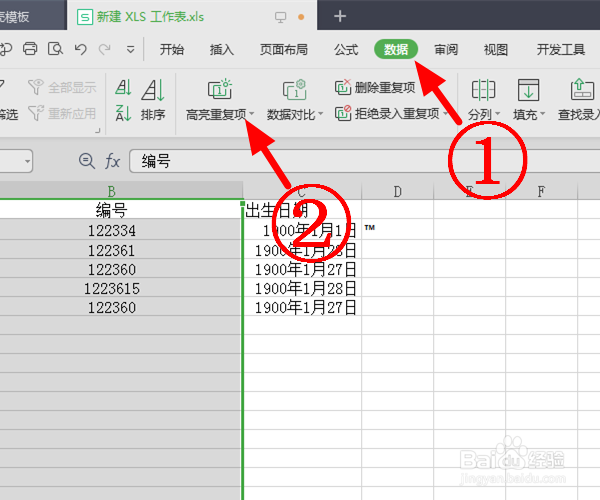 Excel表格怎么查找重复项