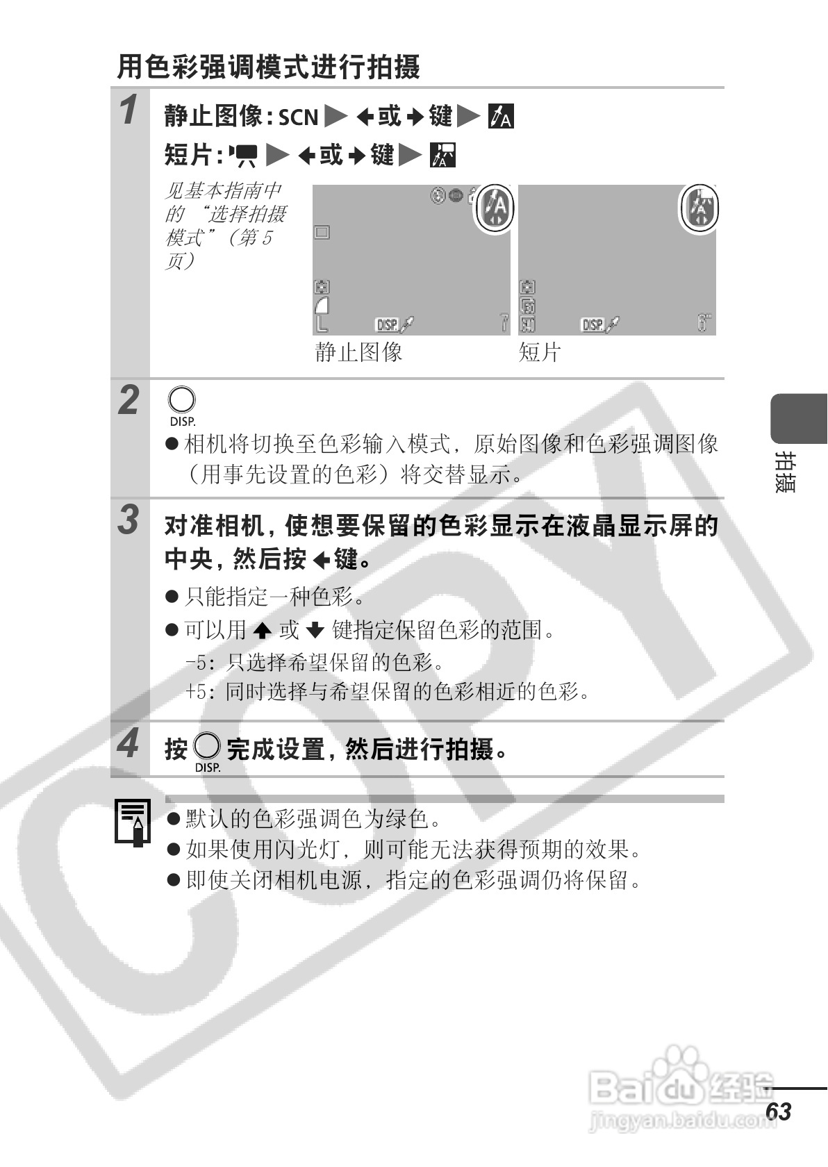 佳能PowerShot A700数码相机使用说明书:[7]