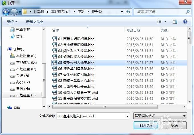 bhd视频格式转换为AVI视频格式