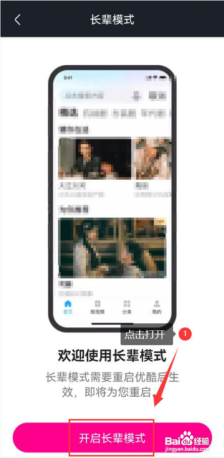 优酷App如何开启长辈模式