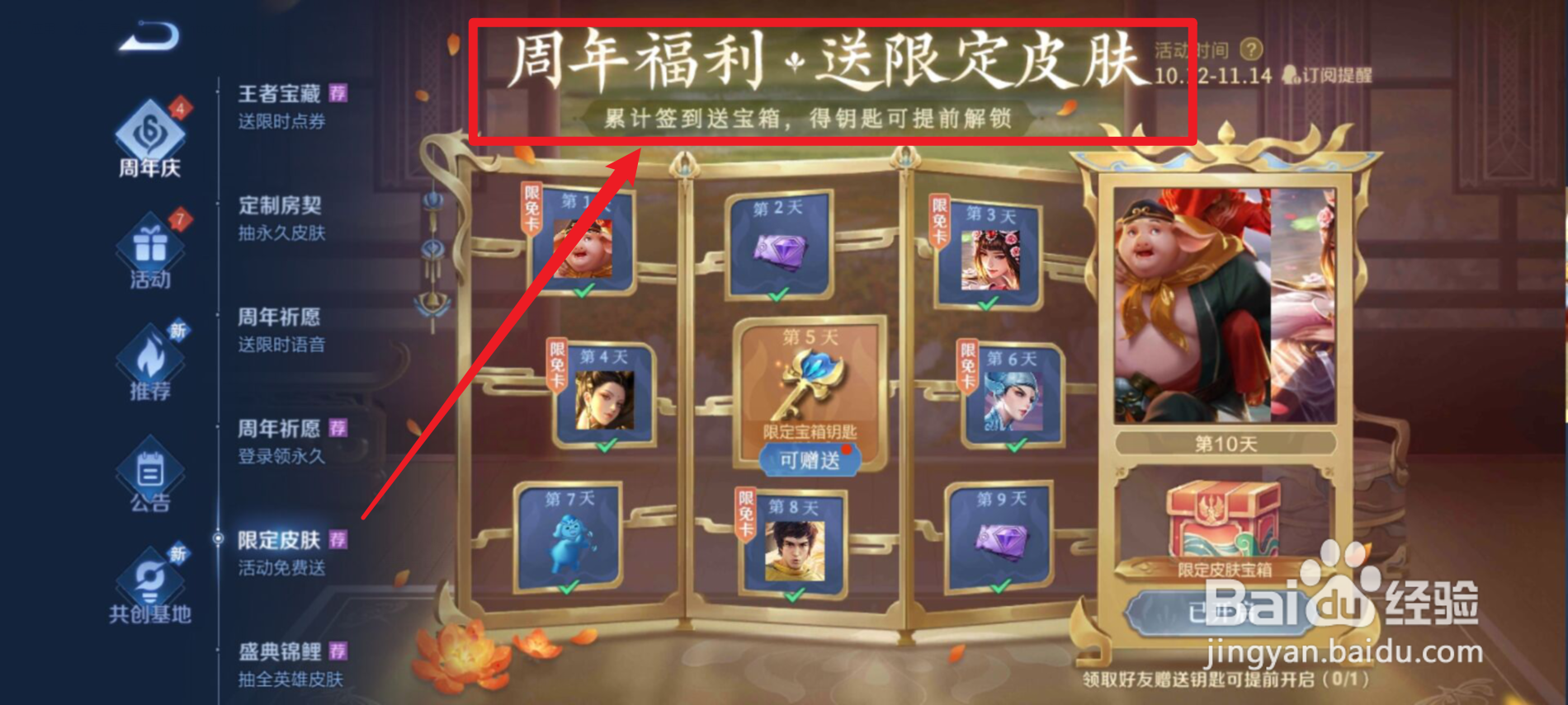 王者荣耀周年庆签到活动