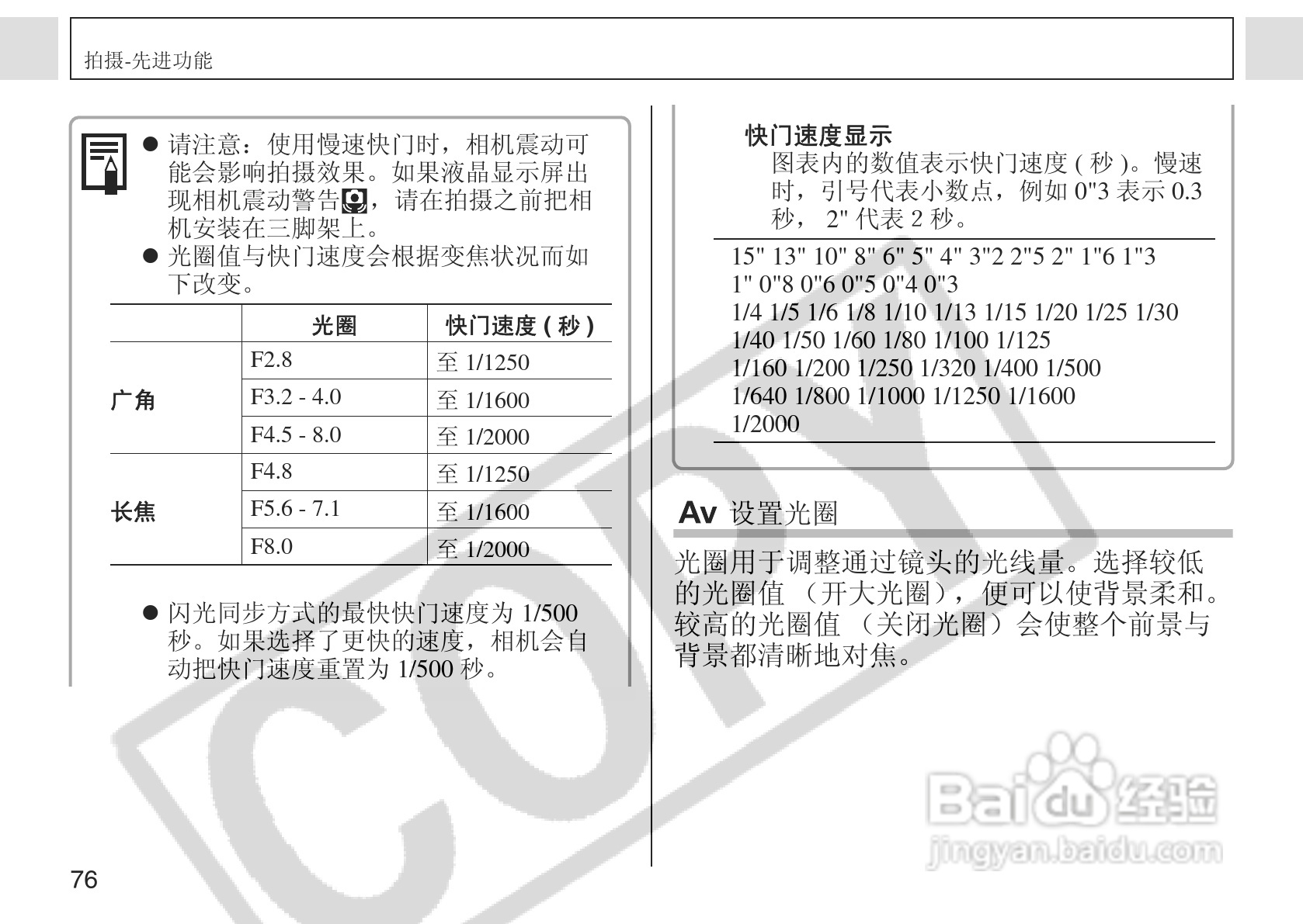 佳能PowerShot A75数码相机使用说明书:[8]