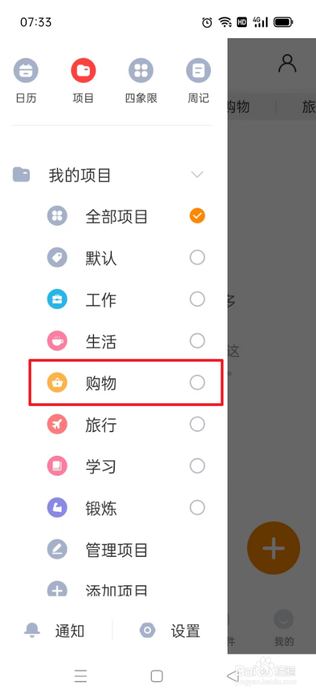 指尖时光如何设置项目购物