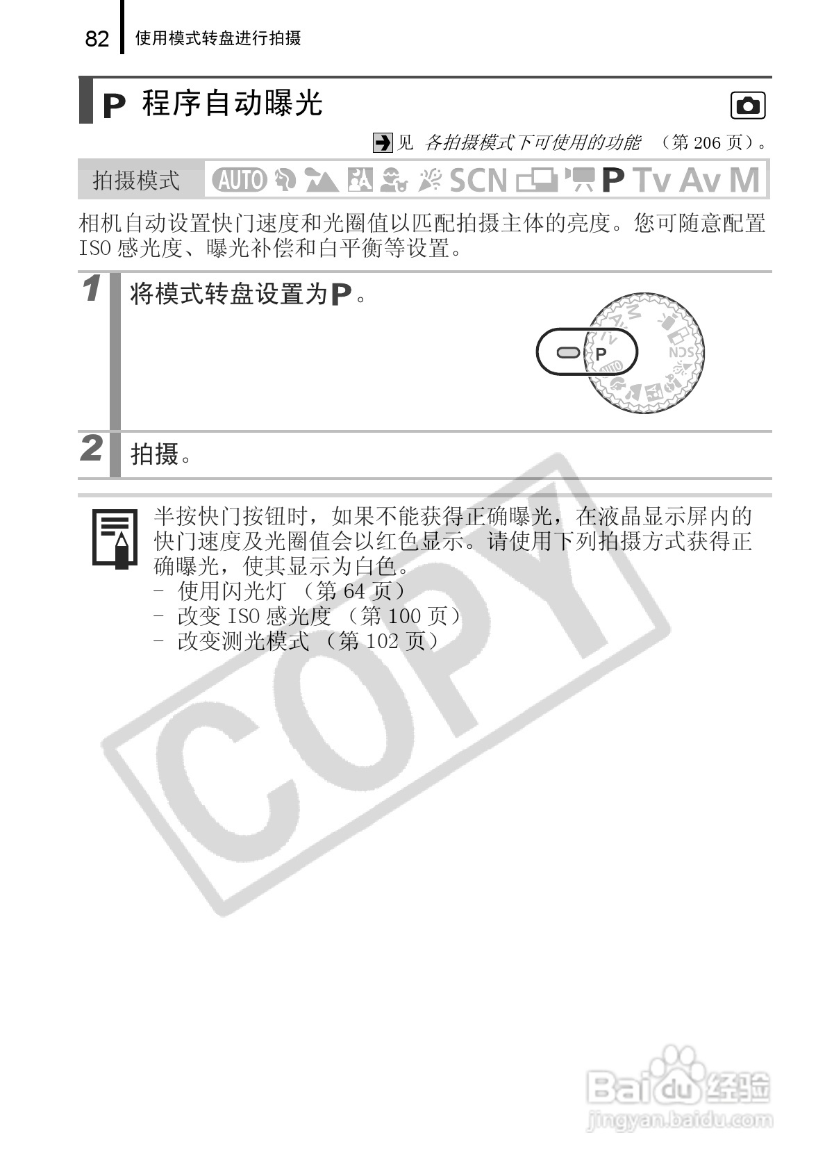 佳能PowerShot A720 IS数码相机使用说明书:[9]