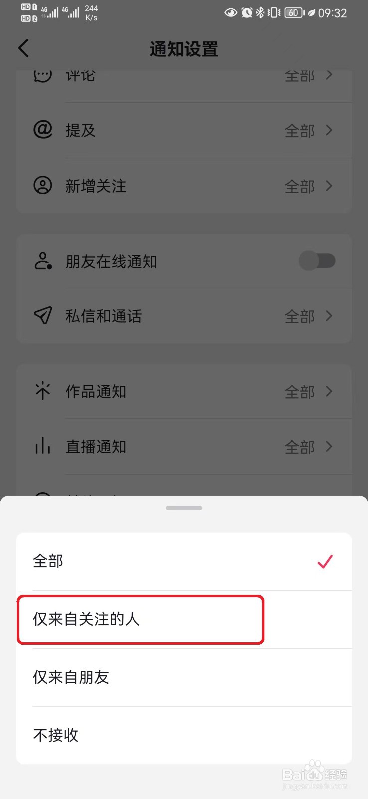 如何设置抖音来自关注的人直播通知？
