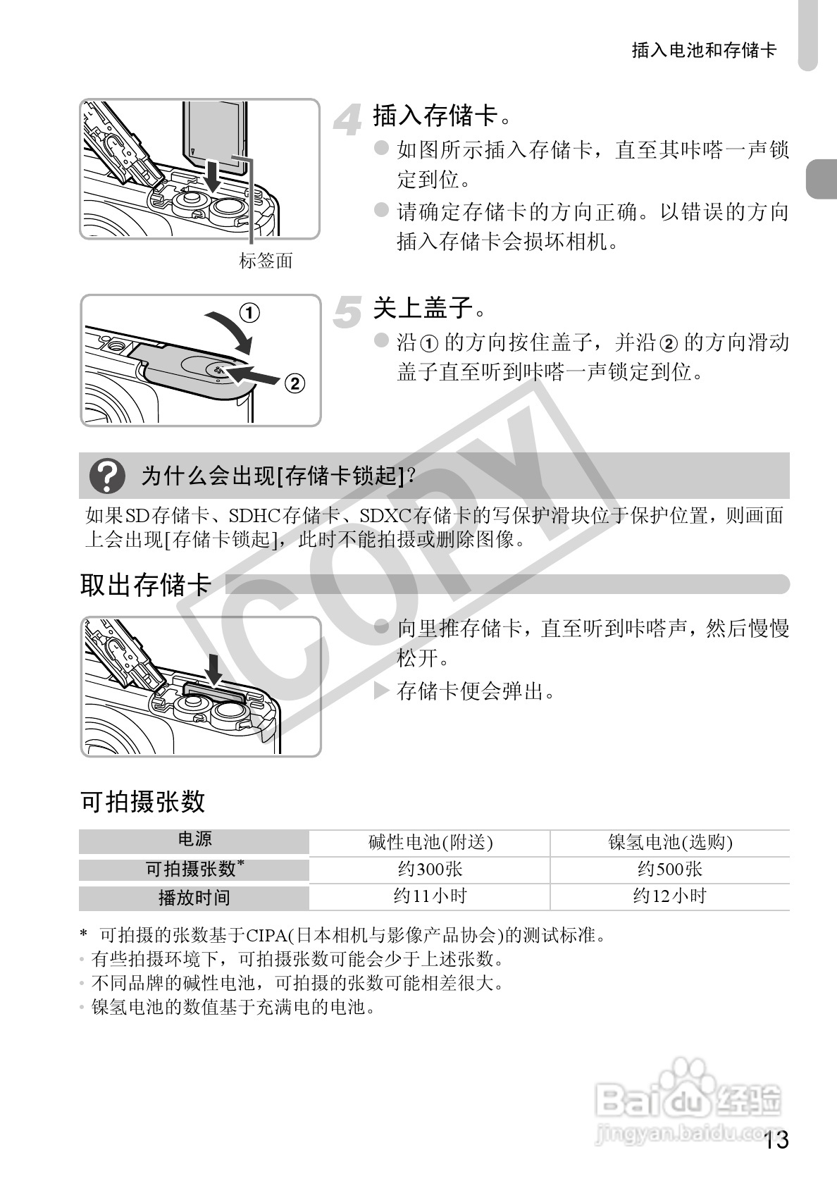 佳能PowerShot A800数码相机使用说明书:[2]