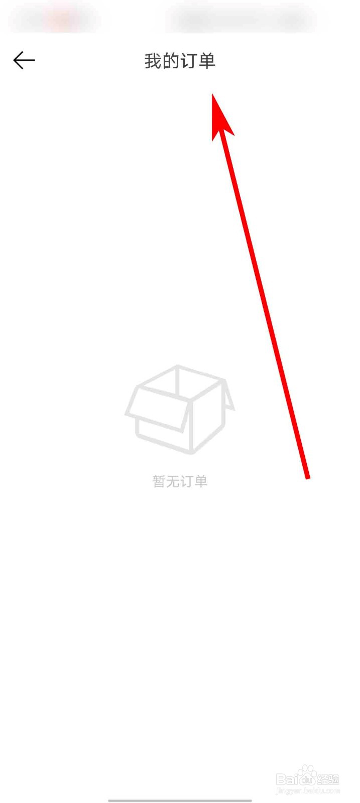 21财经app怎么查看我的订单