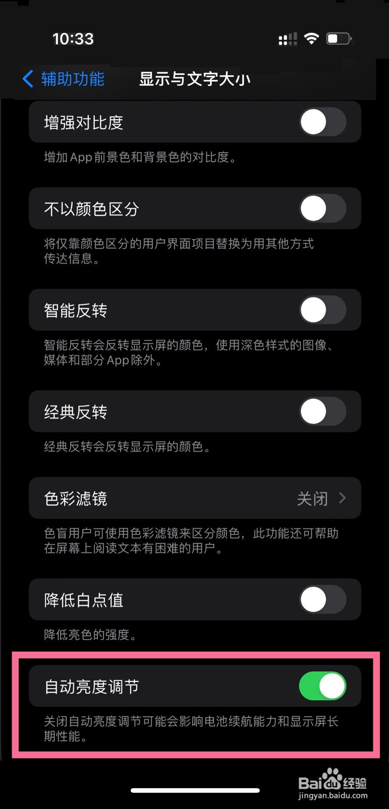 苹果13如何设置屏幕亮度