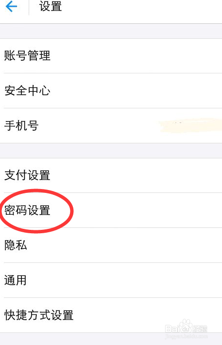 怎么更改支付宝的支付密码
