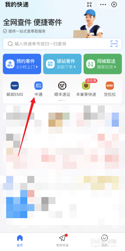 邮政快递通过单号如何查询