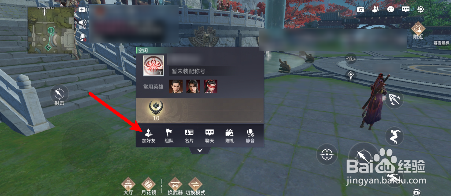 永劫无间手游怎么加好友