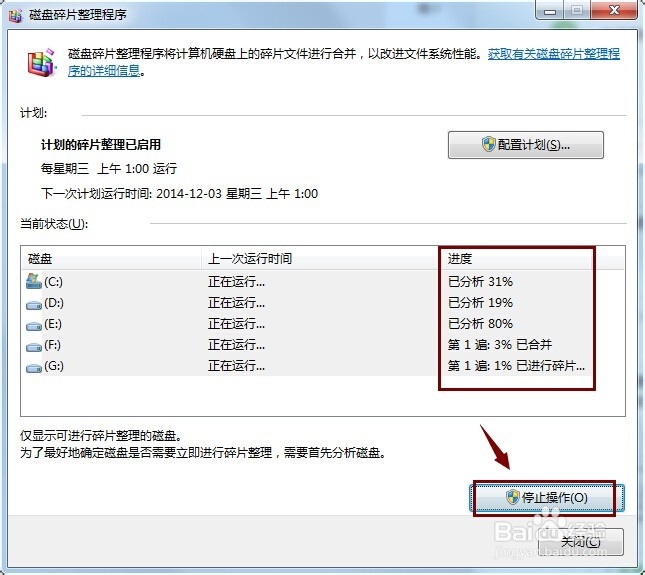 Win7怎样进行碎片整理