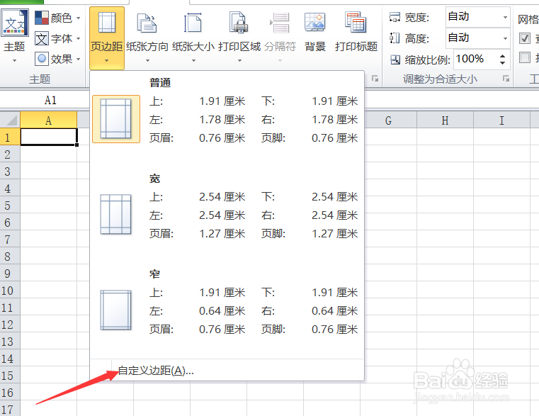 Excel中修改页边距