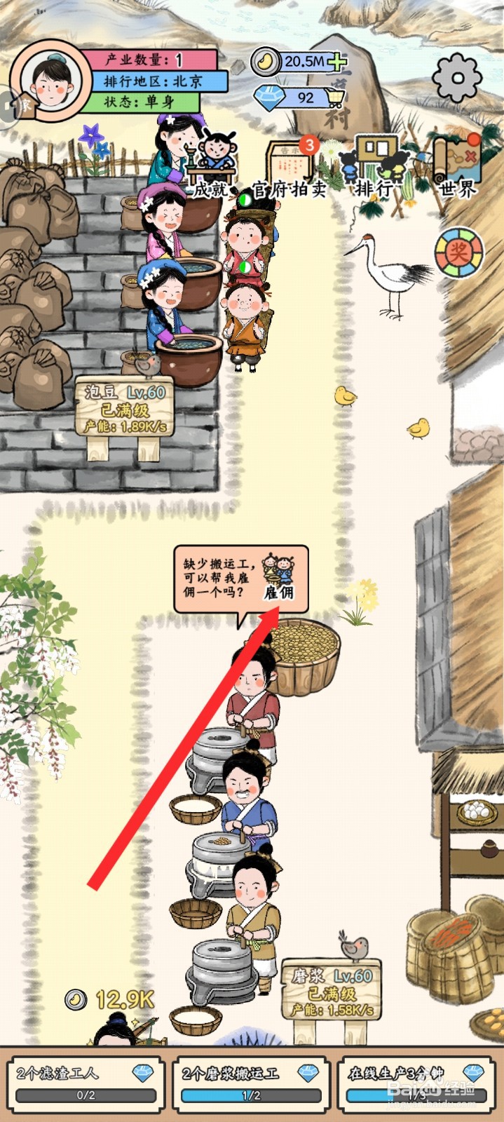 丝路工坊如何雇佣老八搬运工