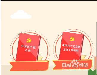 怎样才能入党