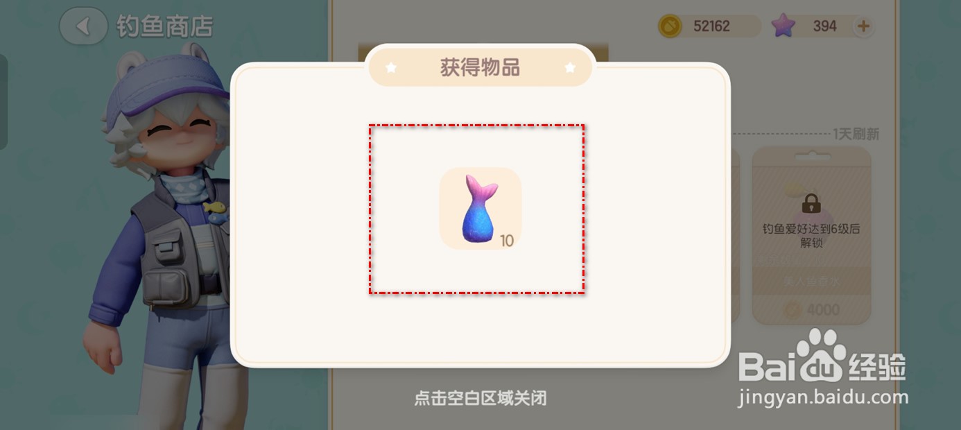 心动小镇如何获得诱鱼器