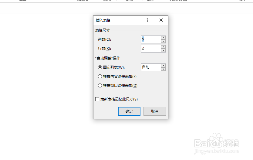 word文档怎么插入表格