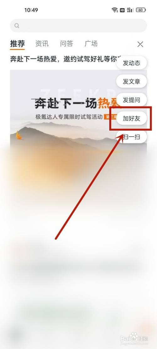 极氪在哪里操作才能添加好友
