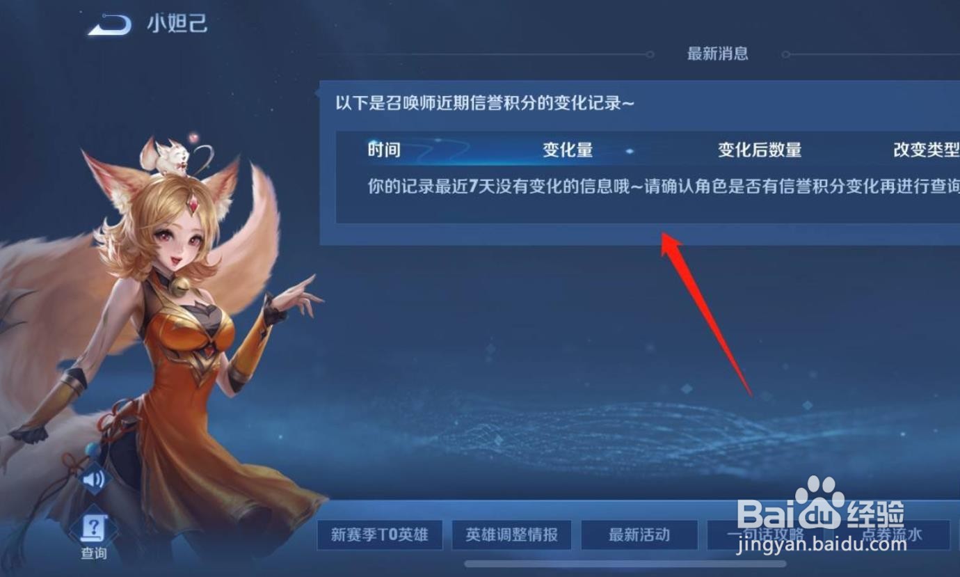 王者荣耀怎么查看信誉积分？