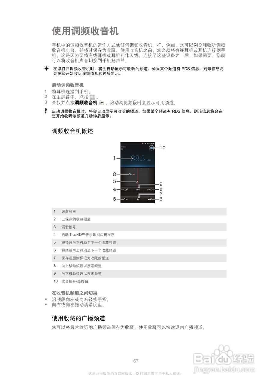 索尼(爱立信) Xperia P LT22i手机说明书:[7]