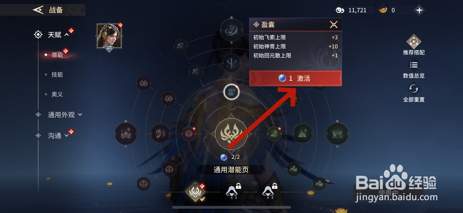 永劫无间怎么激活潜能