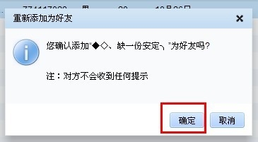 qq如何查看单向好友