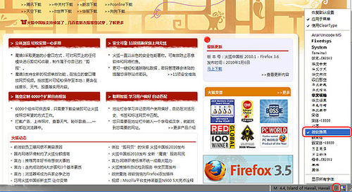 怎样解读火狐中国版5个特别功能