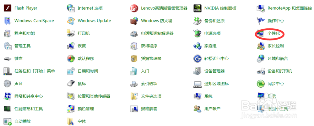 windows 7主题更换
