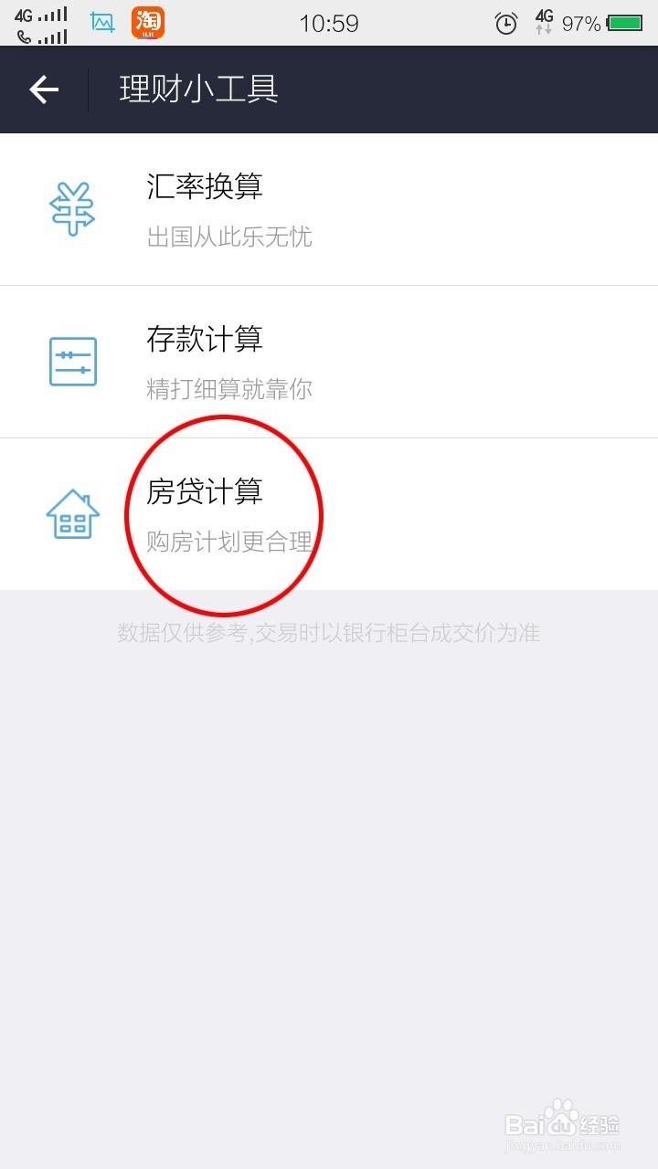如何快速计算房贷!