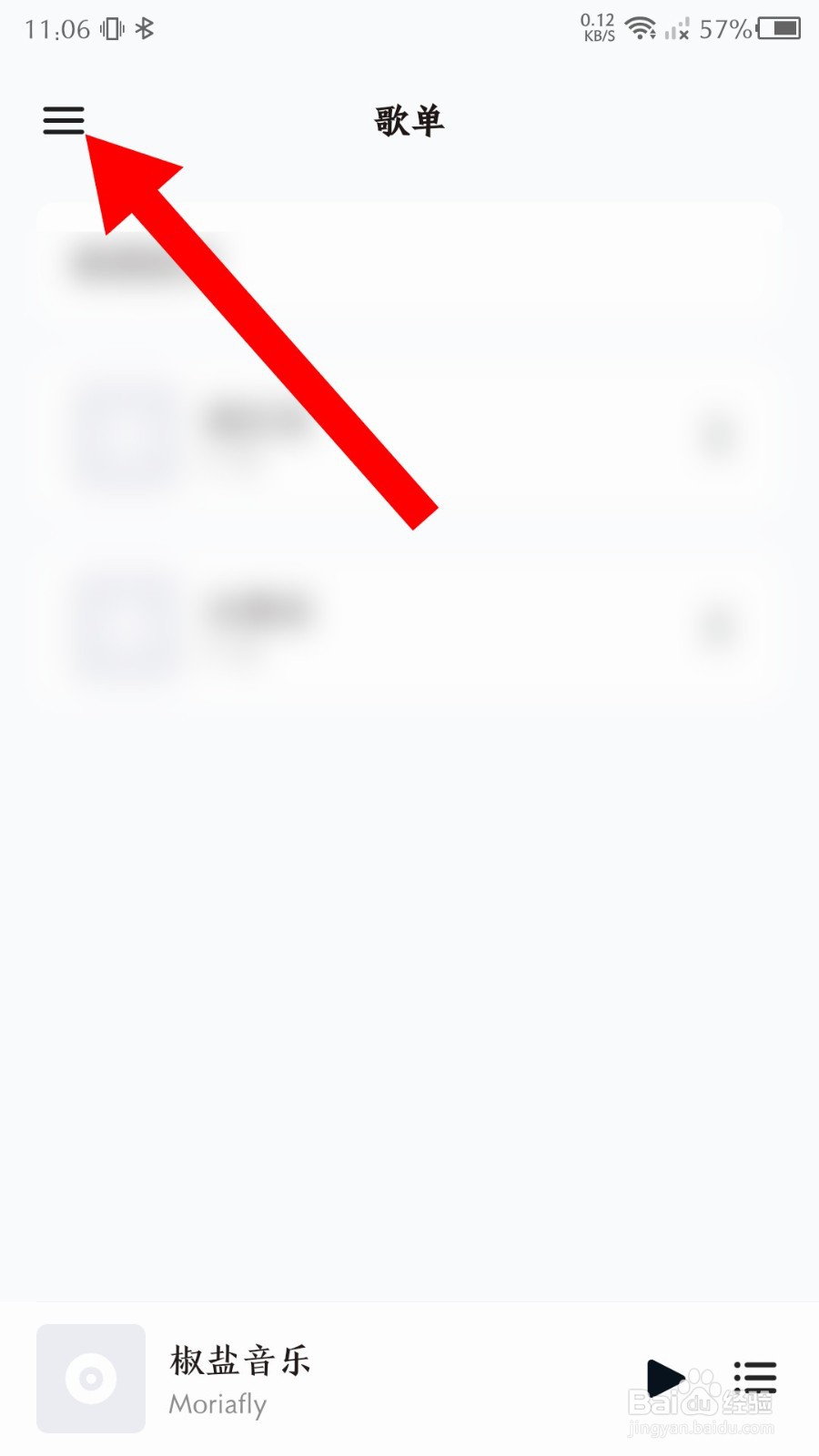 《椒盐音乐》怎么开启沉浸模式