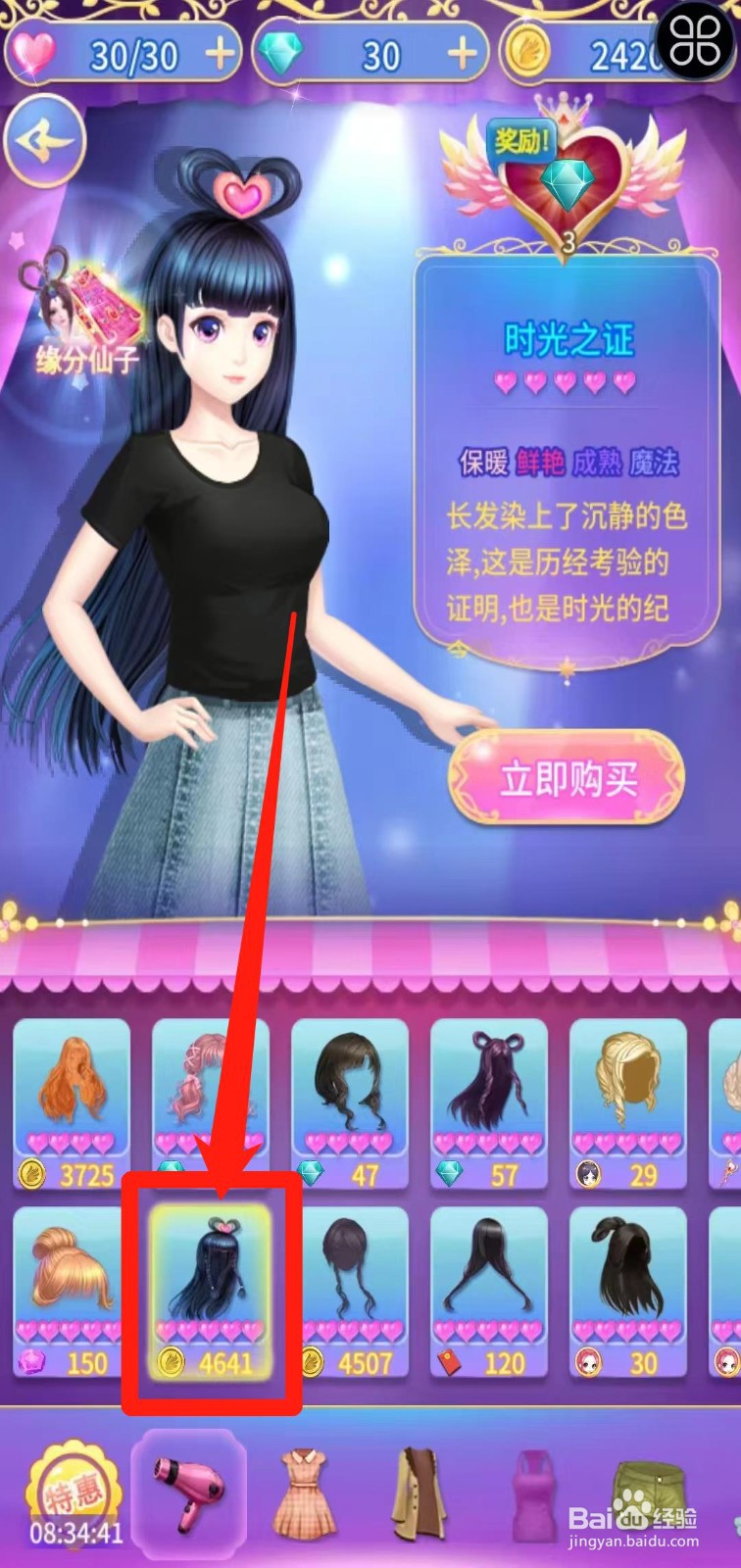 叶罗丽精灵梦怎样立即购买时光之证