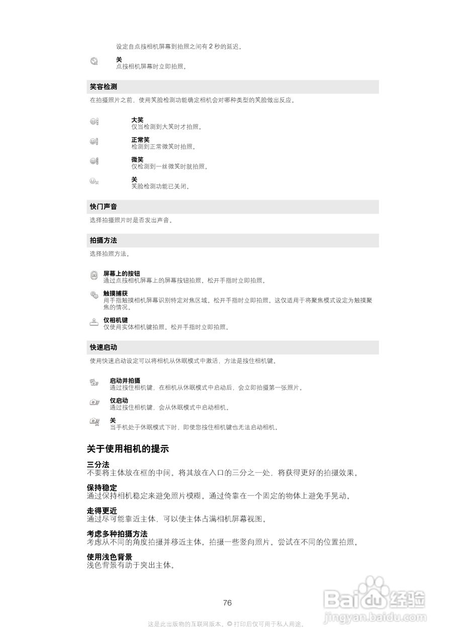 索尼(爱立信) Xperia MT27i手机说明书:[8]