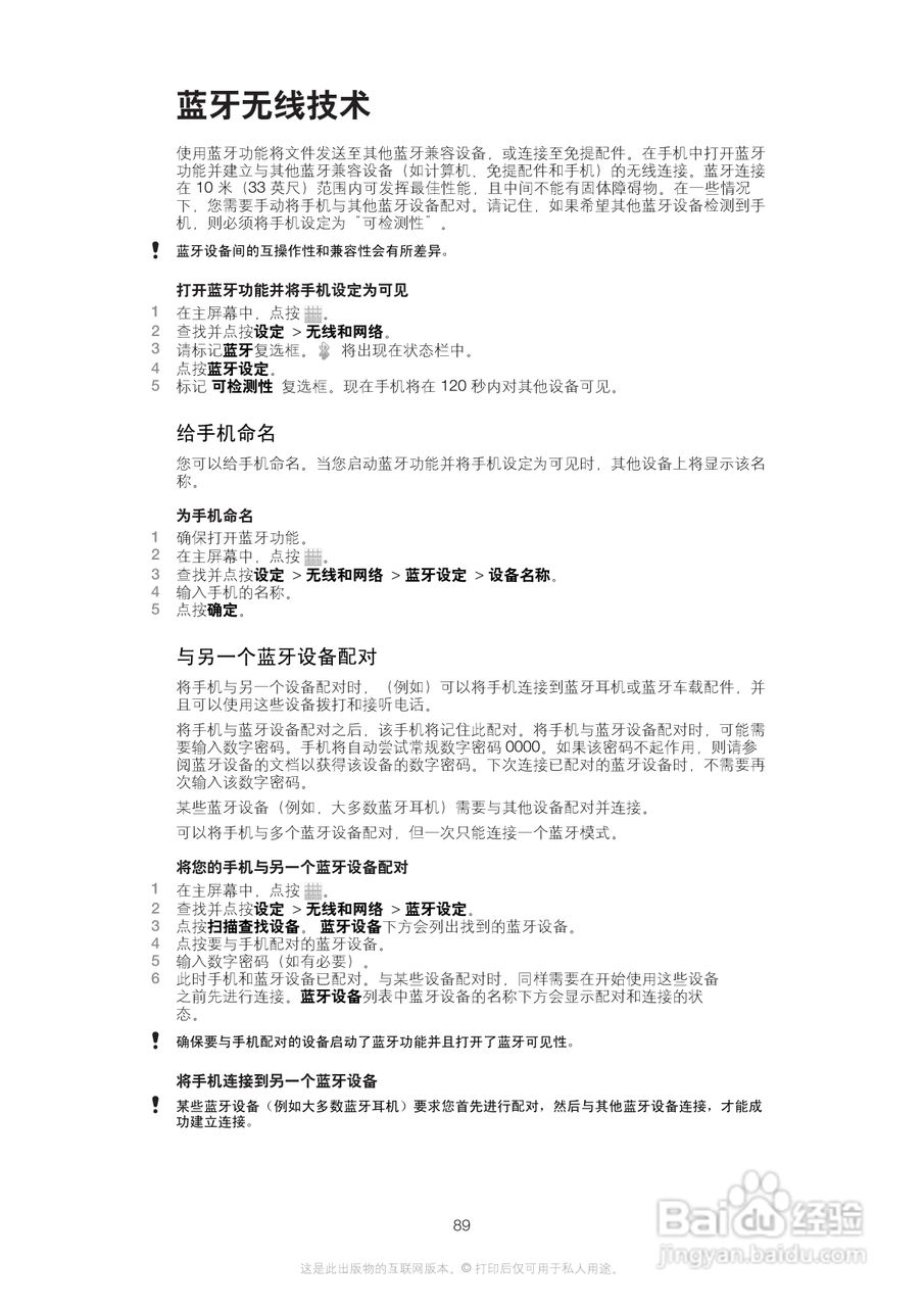 索尼(爱立信) Xperia MT27i手机说明书:[9]