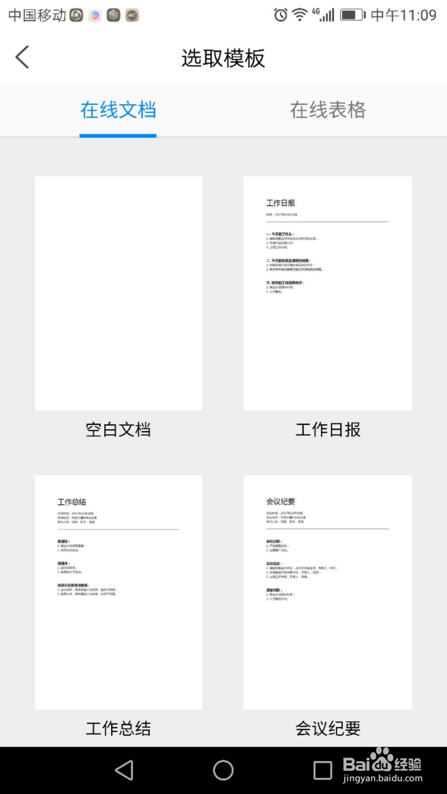 腾讯文档怎么用