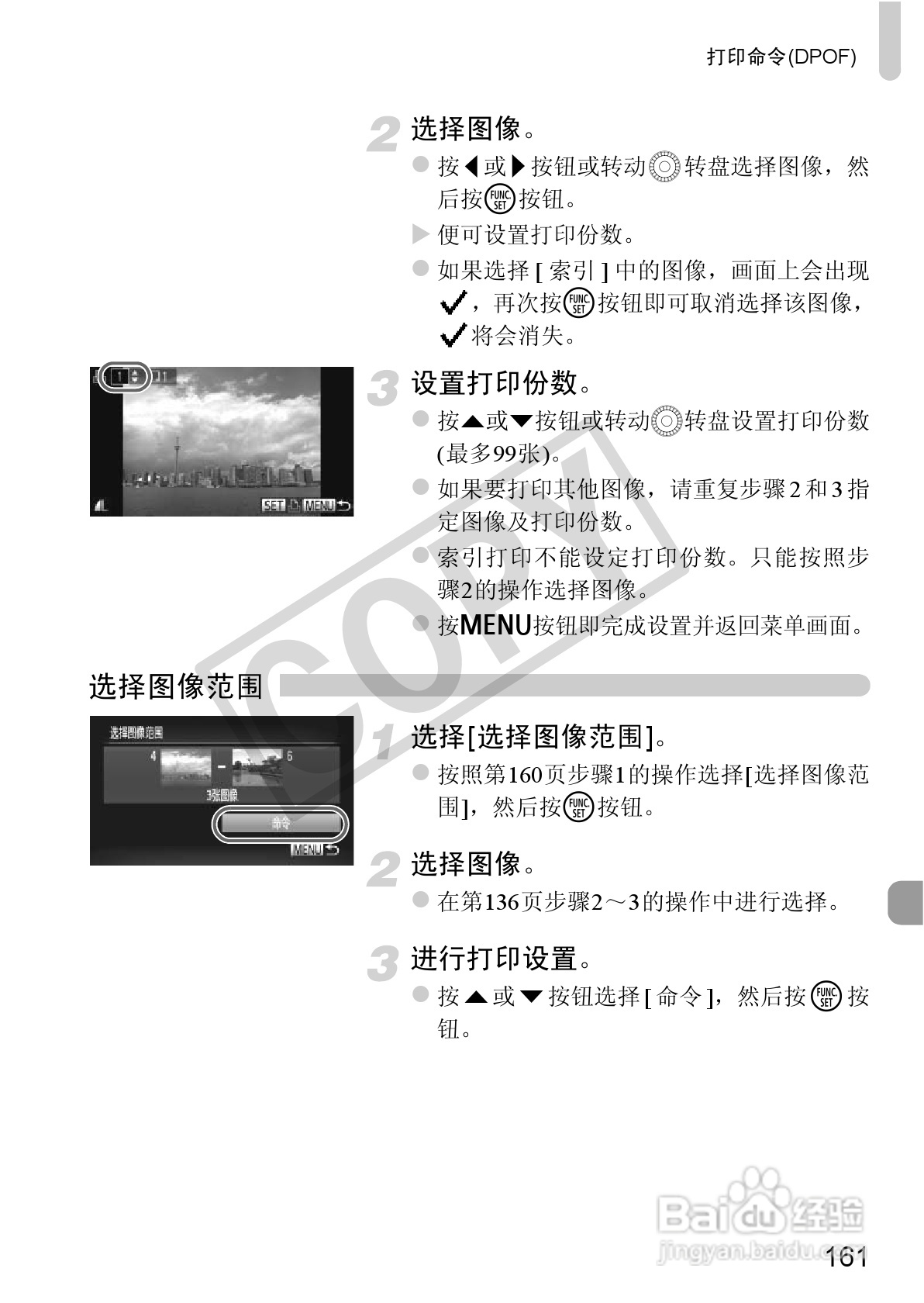 佳能PowerShot SX220 HS数码相机使用说明书:[17]