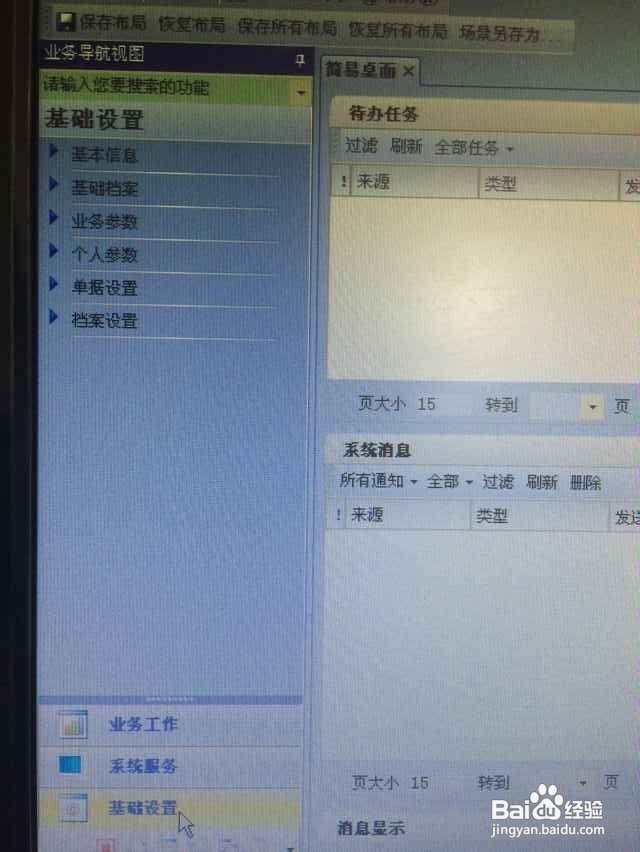 财务软件中如何新增会计科目