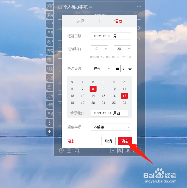 电脑桌面待办怎么修改提醒时间