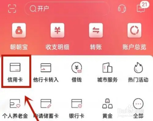 如何在手机上申请信用卡