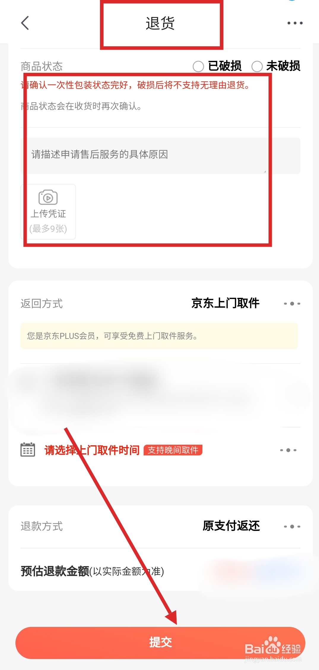 京东特价版怎么退货