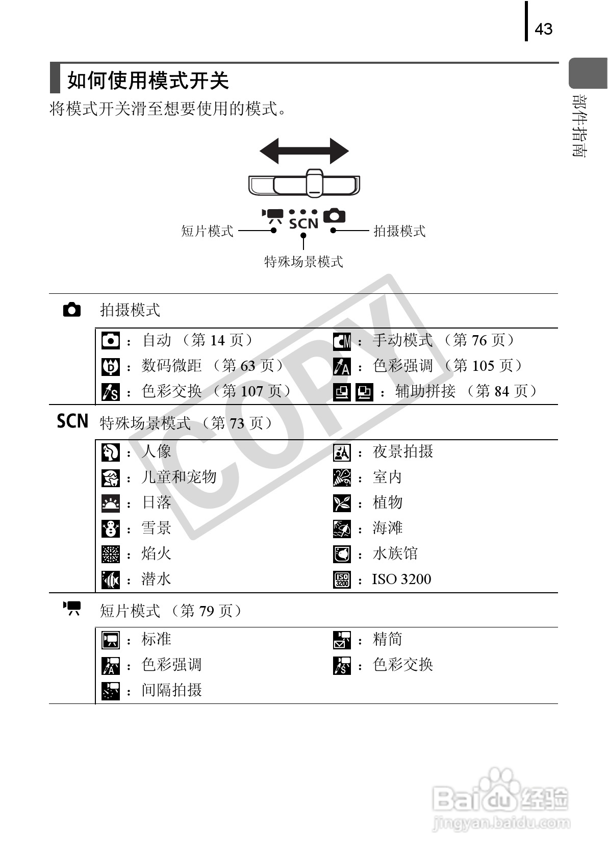 佳能DIGITAL IXUS 90 IS数码相机使用说明书:[5]
