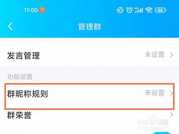 qq群怎么设置群昵称规则