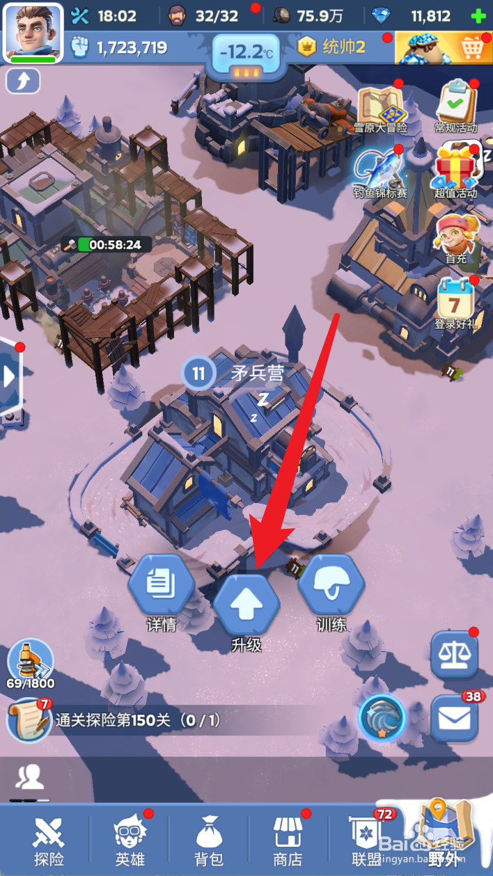无尽冬日如何将矛兵营升到12级