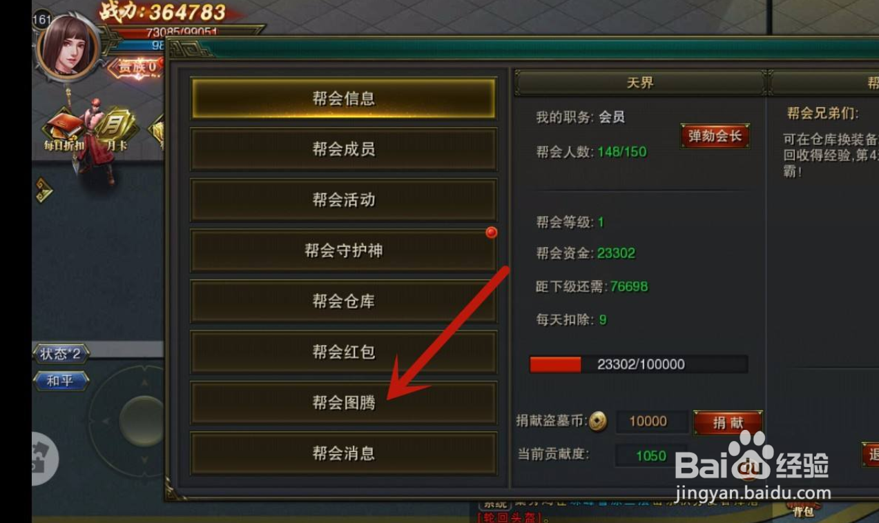 刀剑契约手游怎么升级帮会图腾